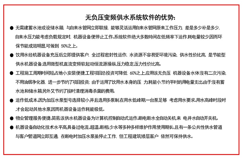 無(wú)負(fù)壓變頻供水系統(tǒng)軟件的優(yōu)勢(shì)