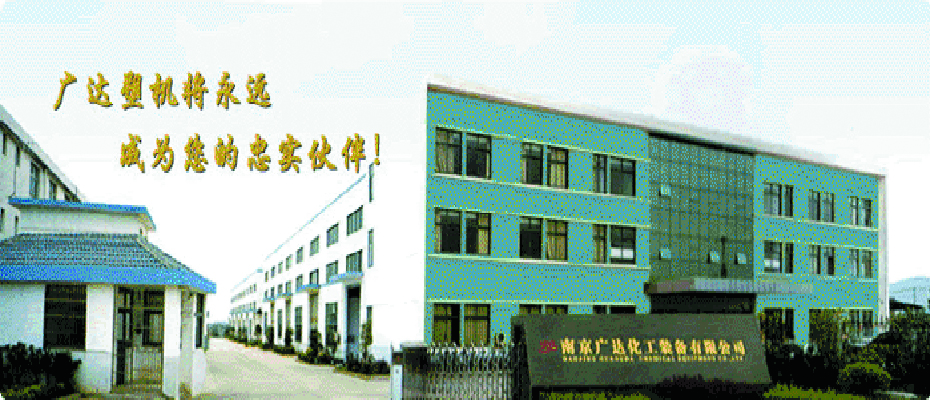 南京廣達化工裝備有限公司擠出設(shè)備泵案例