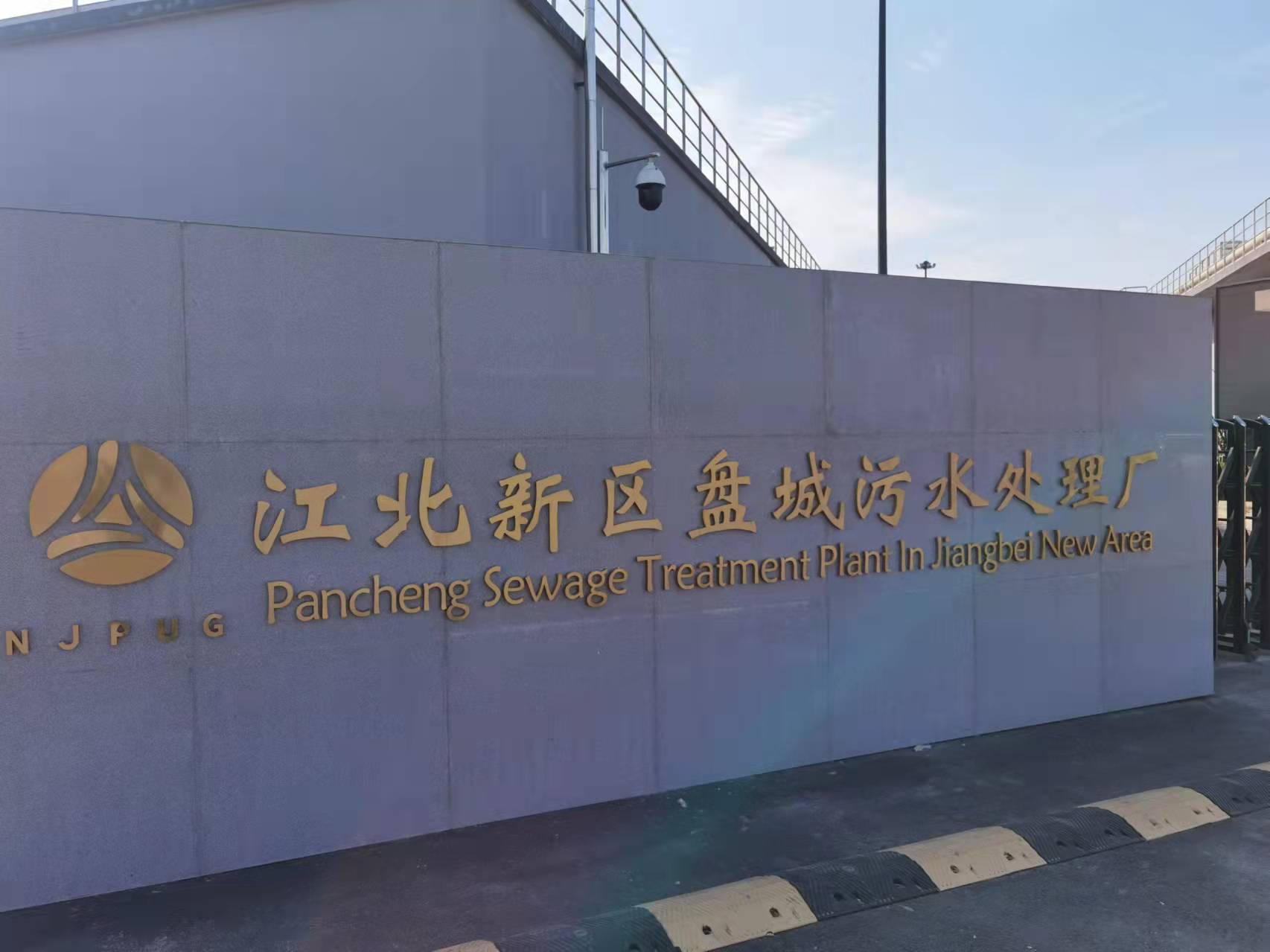 江北盤城污水處理廠配套不銹鋼P(yáng)LC控制柜案例