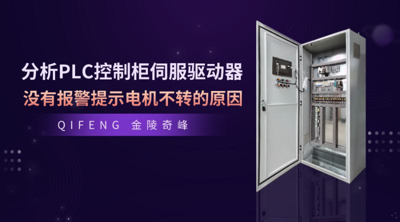 沒(méi)有報(bào)警提示電機(jī)不轉(zhuǎn)的原因
