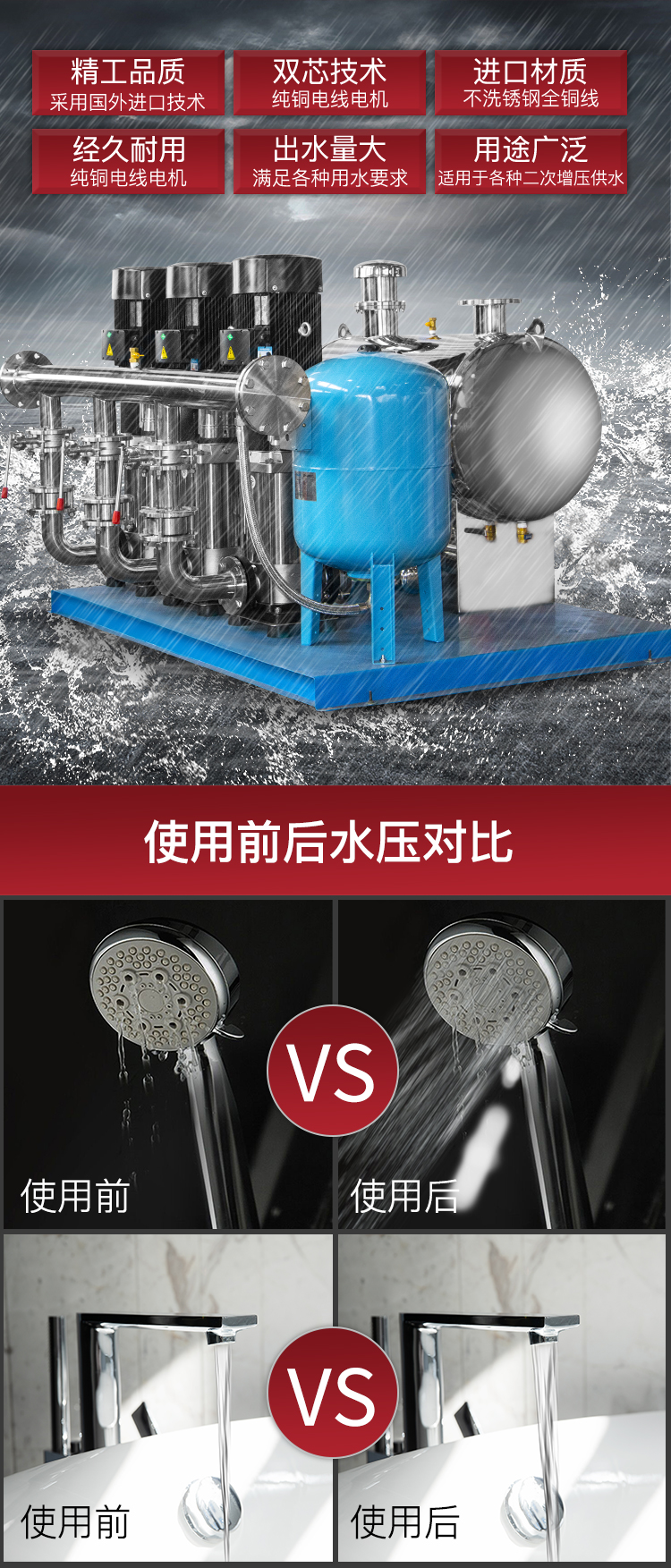 供水設(shè)備的作用