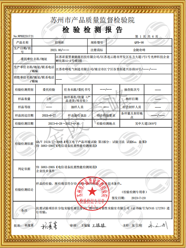 <i style='color:red'>防震控制柜</i>檢測報告證書2