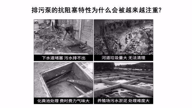 排污泵的抗阻塞特性為什么會(huì)被越來越注重？