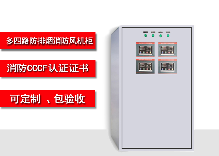 消防風(fēng)機(jī)控制箱
