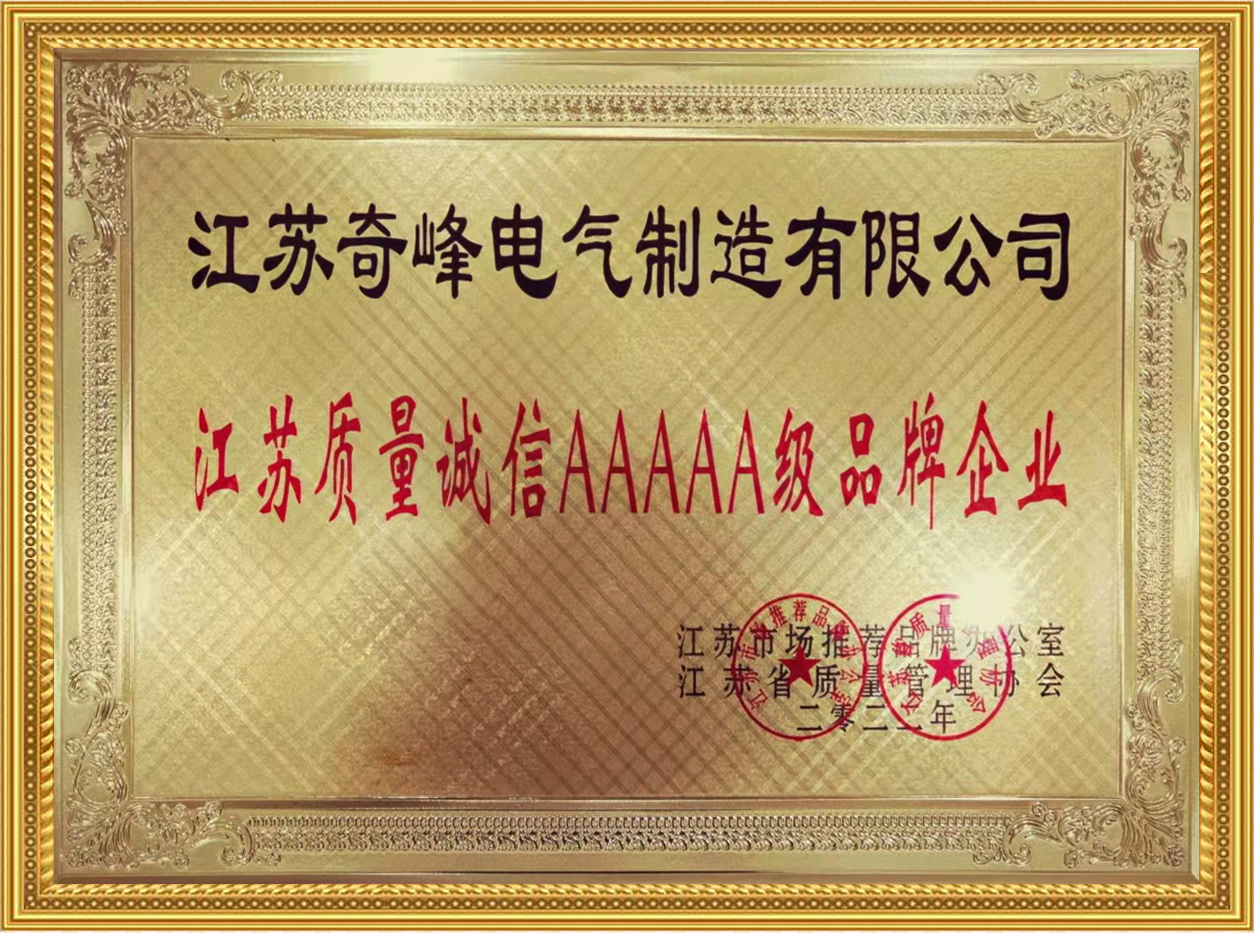 江蘇質量誠信AAAAA品牌單位.png