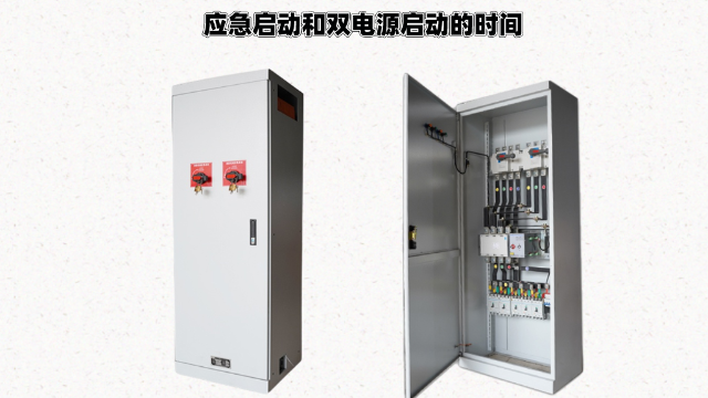 應(yīng)急啟動(dòng)和雙電源啟動(dòng)的時(shí)間